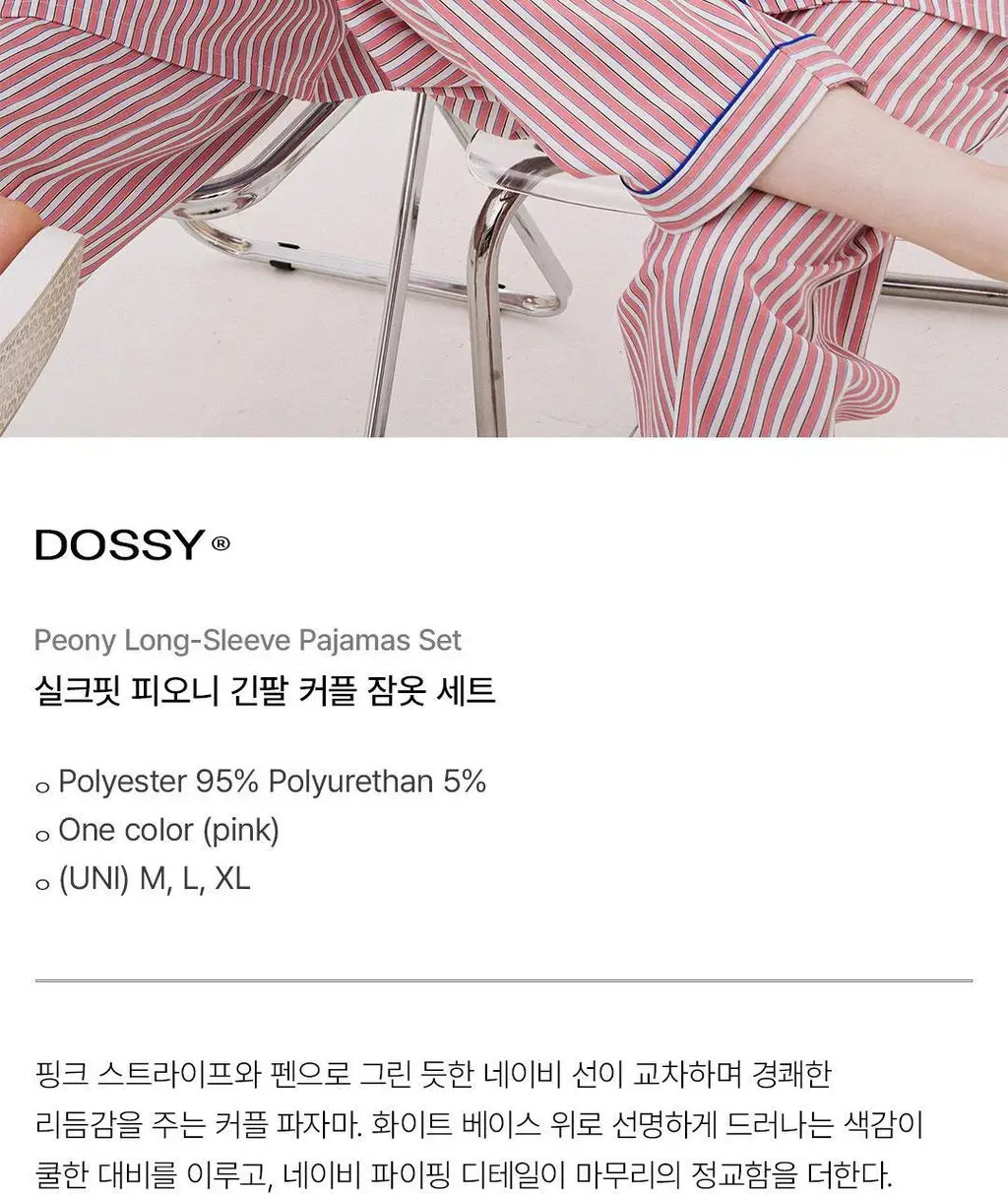 [해원 Pick] 도씨 실크핏 피오니 긴팔 커플 잠옷 세트 상세페이지 2
